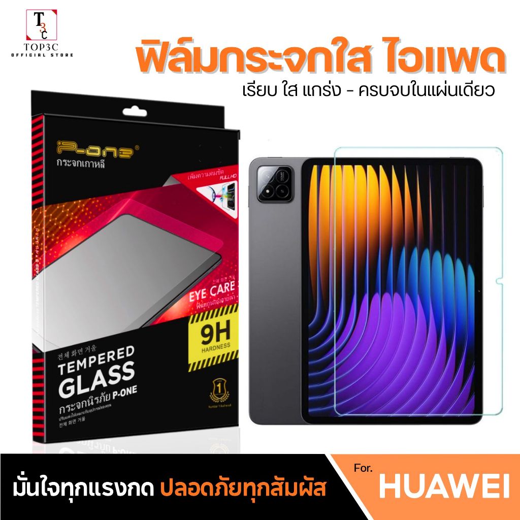 ฟิล์มป้องกันหน้าจอ Xiaomi Pad711.2 RedmiPad211 RedmiPadSE11 MatePad11.5 MatePadPro13.2 กันสุดแกร่ง