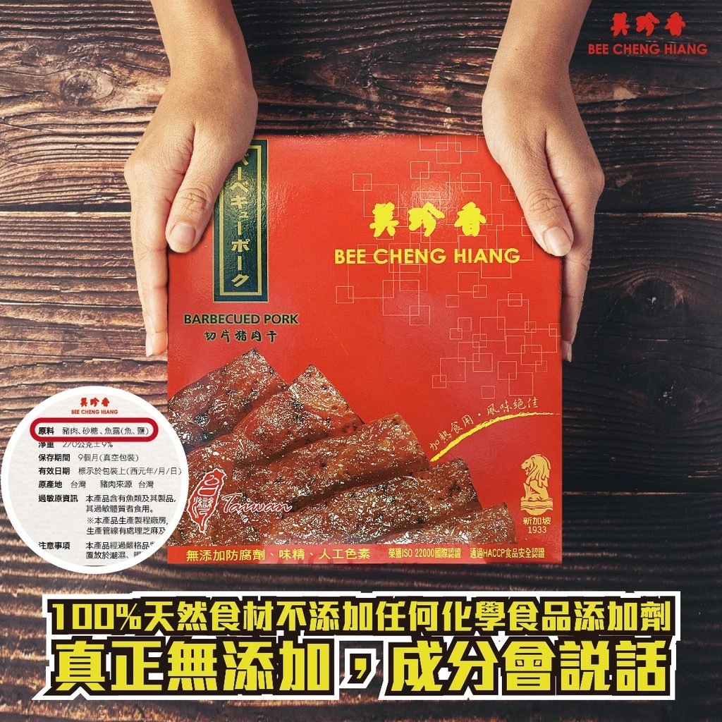 🇹🇼พร้อมพรีจากไต้หวัน🇹🇼 : 美珍香杰奇豬肉乾原味 หมูแผ่น มินิ แบบกินเล่นๆ Bee Cheng Hiang Jerk Pork Jerky  270g รสดั้งเ