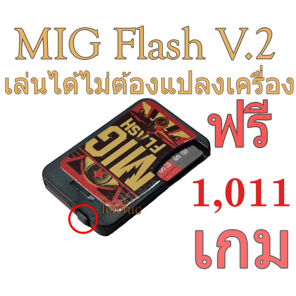 MIG Flash / MIGSwitch สำหรับเกม NSW ไม่ต้องแปลงเครื่อง + เกม 900++ ฟรี กรุงเทพ และปริมณฑลส่งด่วนสั่ง