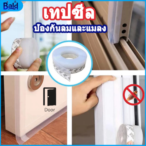 ⚡สินค้าพร้อมส่ง⚡เทปซีล 5M ที่กั้นประตูกันแมลง เทปปิดขอบประตู เทปปิดขอบหน้าต่าง กั้นประตู ความกว้าง