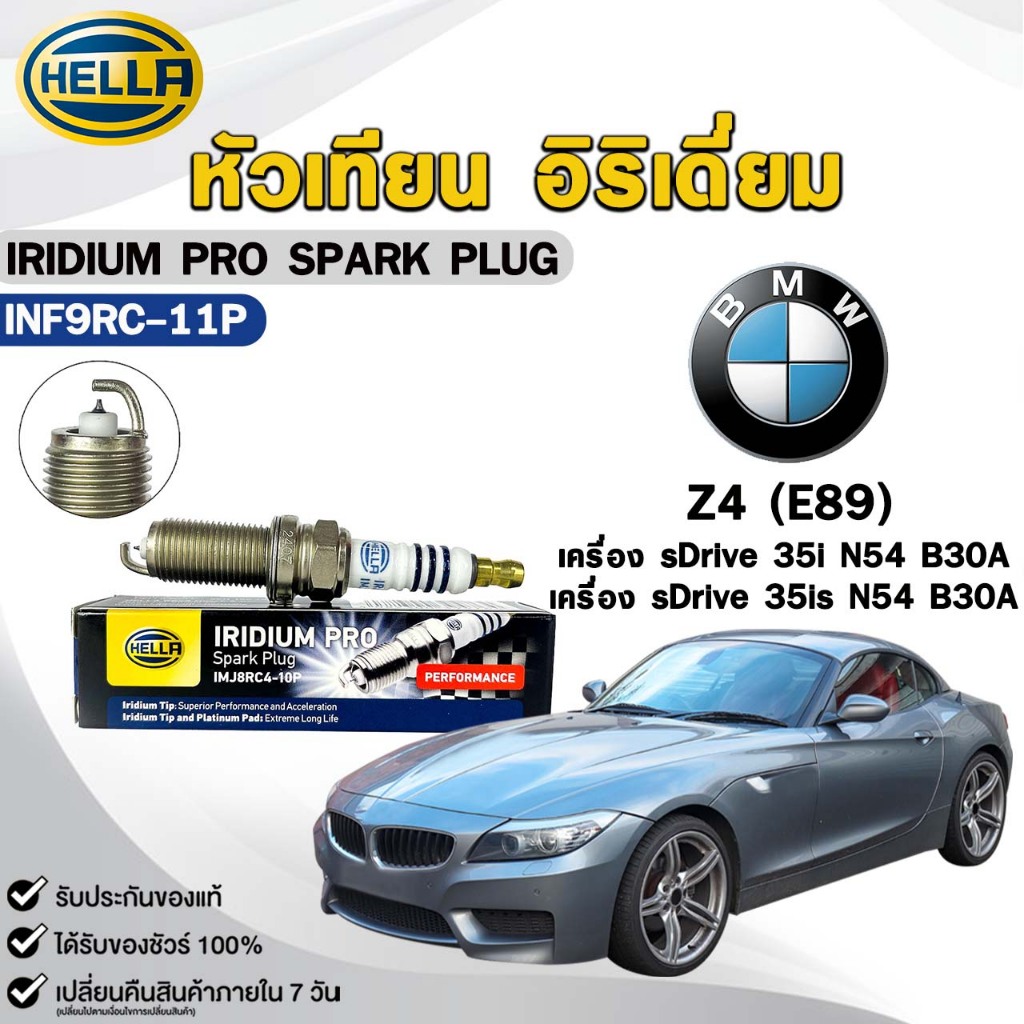 หัวเทียน อิริเดี่ยม HELLA BMW Z4 (E89) ( 1 หัว ) IRIDIUM PRO รหัส INF9RC-11P
