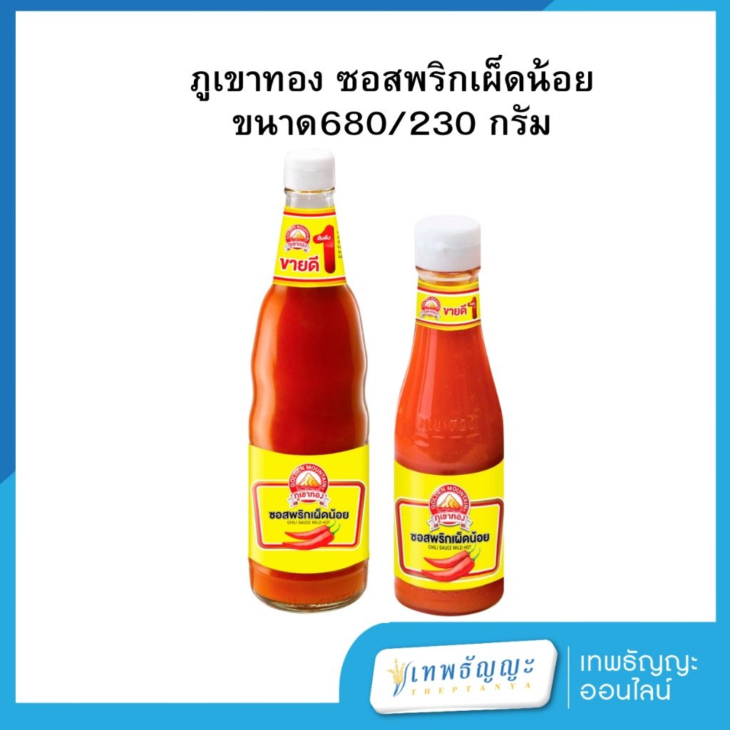 ภูเขาทอง ซอสพริกเผ็ดน้อย 680/230 ก.