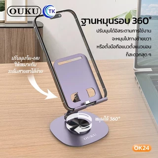 OUKU รุ่นOK24 ขาตั้งแบบหมุนได้แบบตั้งโต๊ะ ที่ตั้งโทรศัพท์ เเท่นวางมือถือ ขาตังโทรศัพท์ ขาตั้งมือถือ ปรับได้