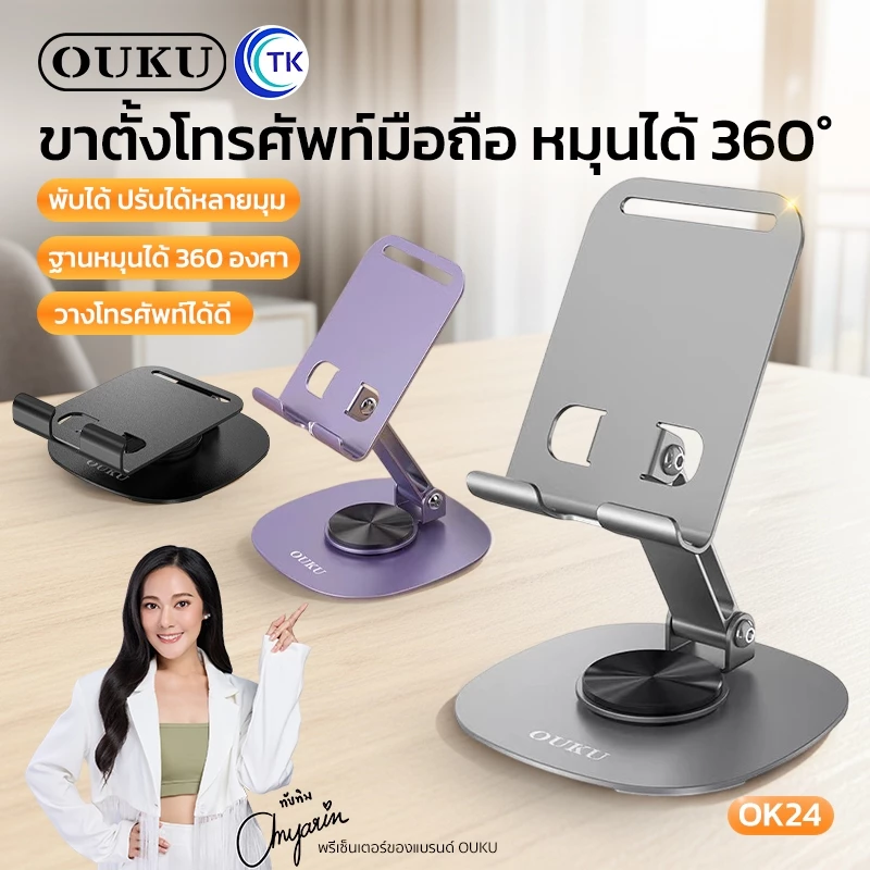OUKU รุ่นOK24 ขาตั้งแบบหมุนได้แบบตั้งโต๊ะ ที่ตั้งโทรศัพท์ เเท่นวางมือถือ ขาตังโทรศัพท์ ขาตั้งมือถือ ปรับได้
