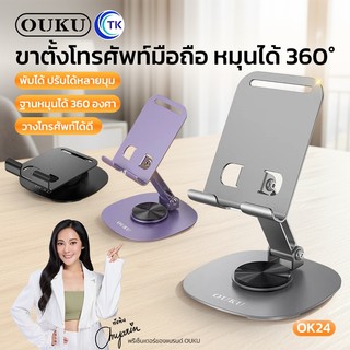 OUKU รุ่นOK24 ขาตั้งแบบหมุนได้แบบตั้งโต๊ะ ที่ตั้งโทรศัพท์ เเท่นวางมือถือ ขาตังโทรศัพท์ ขาตั้งมือถือ ปรับได้