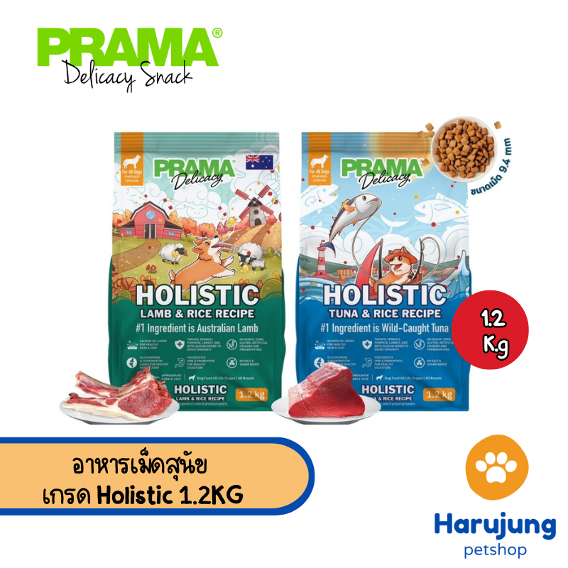 Prama อาหารสุนัข เกรด Holistic ไม่มีข้าวสาลี ไม่มีข้าวโพด ไม่มีกลูเตน ไม่แต่งกลิ่น สี ขนาด 1.2 kg