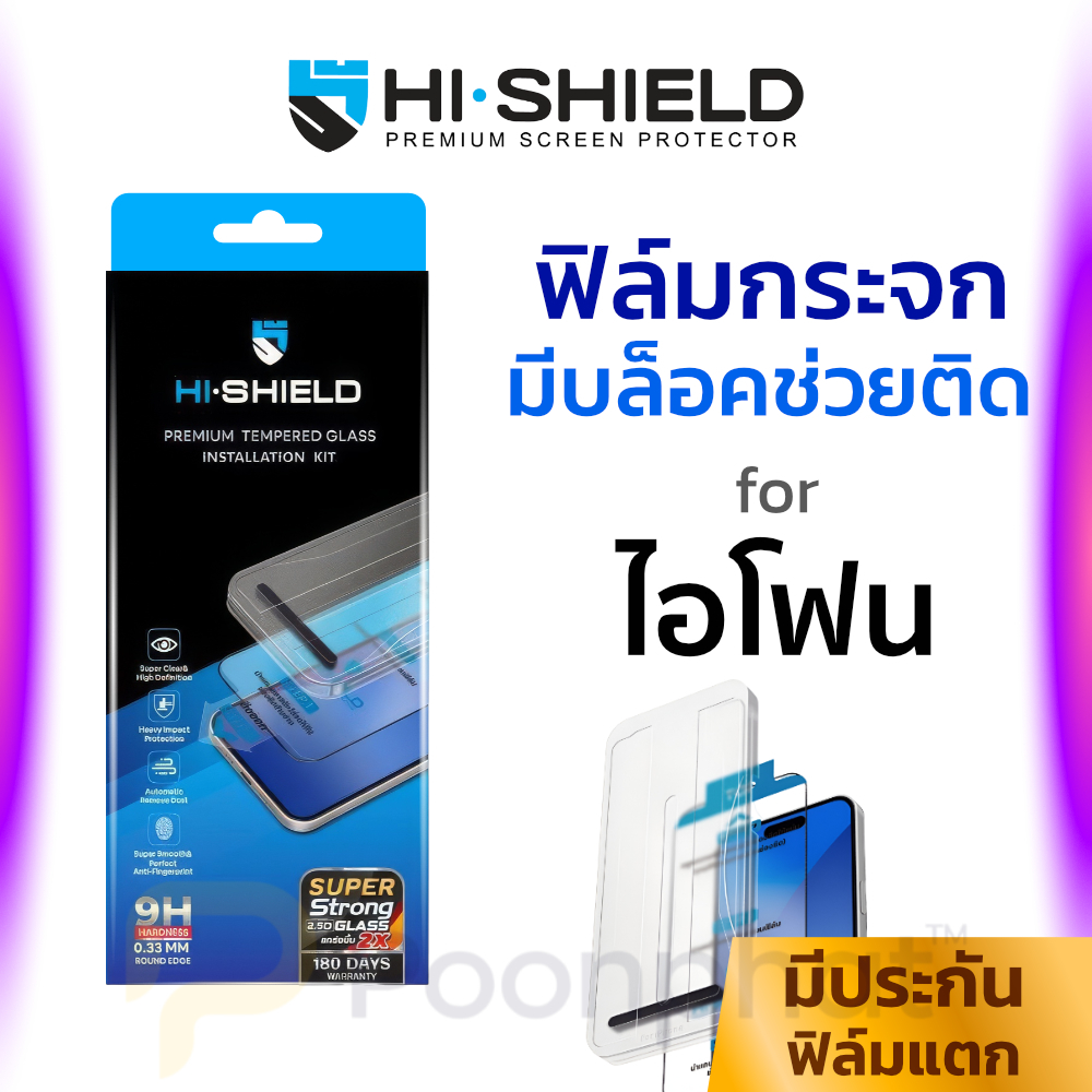 HI - SHIELD ฟิล์มกระจก เต็มจอ สำหรับ iPhone 17 Pro Max Air รุ่น 2.5D Super Strong Kit