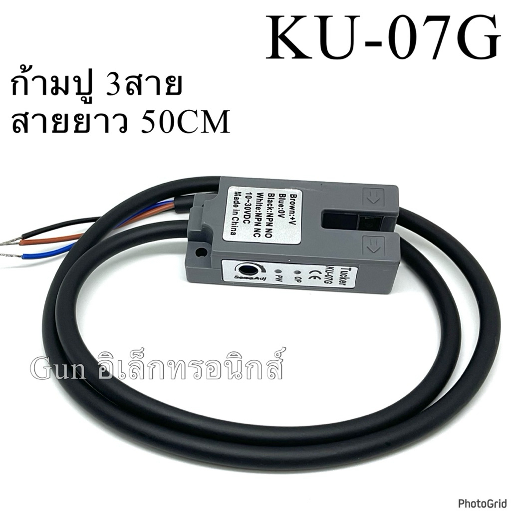 KU-07G sensor เซ็นเซอร์ ก้ามปู รุ่น KU-07G ชนิด NPN-NO. 3สายยาว50CM ความห่างของกล้องจับ6mm