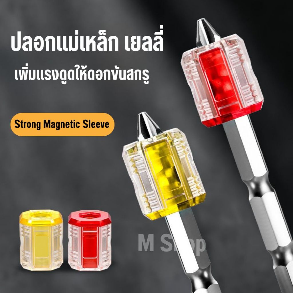 ปลอกแม่เหล็ก เยลลี่ แรงดูดสูง (ราคาต่ออัน)