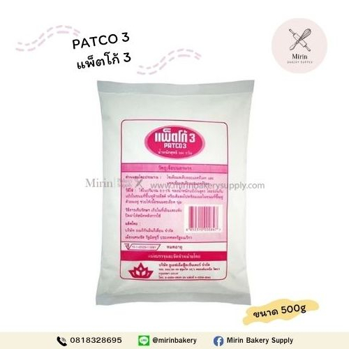 UFM แพ็ตโก้3 PATCO3 500g