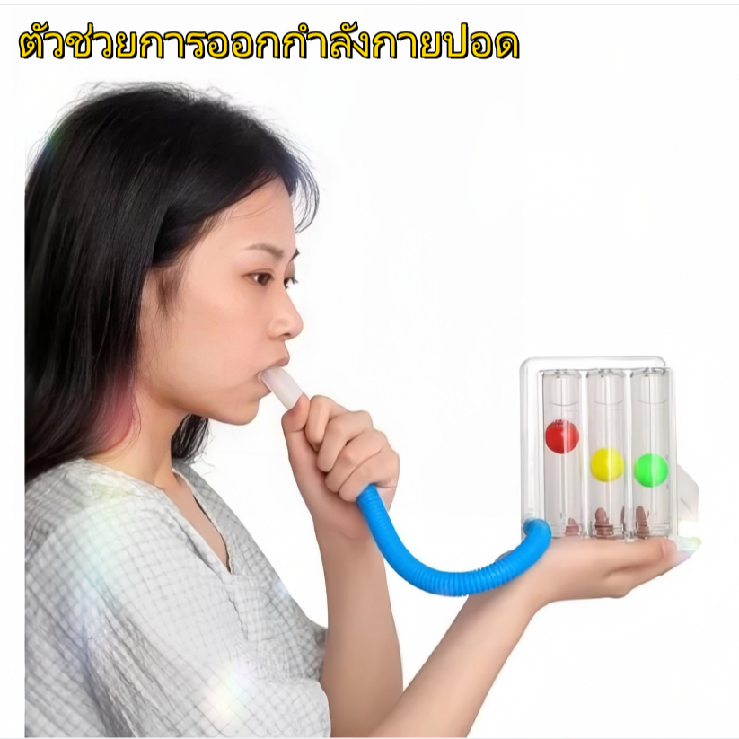 เครื่องช่วยบริหารปอด เครื่องดูดบริหารปอด Triballs Incentive Spirometer แบบ Triflow