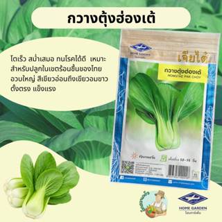 กวางตุ้งฮ่องเต้ CT/OP-005 ผักซองเจียไต๋ กวางตุ้ง เมล็ดพันธุ์…