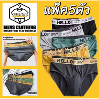 （แพ็ค5/10ตัว） กางเกงชั้นในบุรุษ กางเกงในชาย กางเกงในแฟชั่น แ…