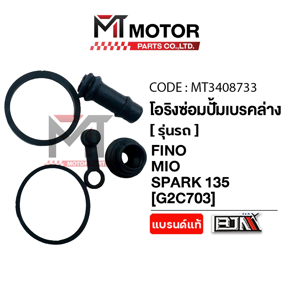 (MT3408733) ชุดซ่อมปั้ม เบรคล่าง FINO115I,125I,FILANO,GRANDFILANO,FINN,QBIX,AEROX,NMAX,GT125,SPARK11