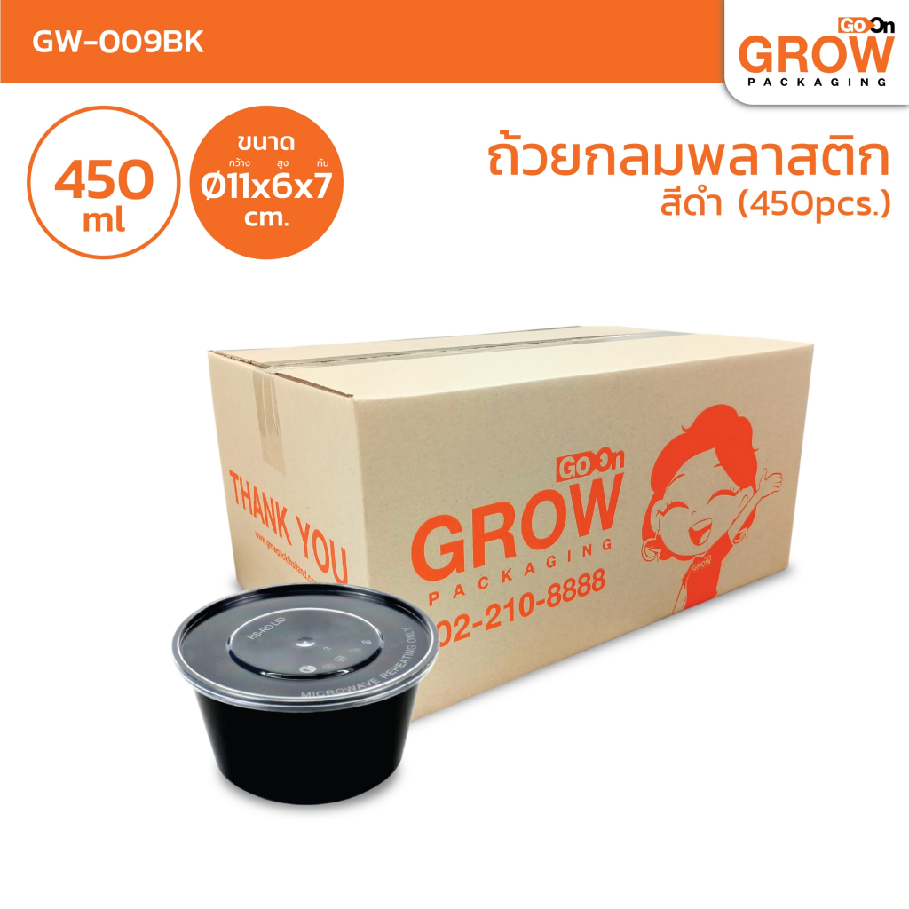 ราคายกลัง!!! สุดคุ้ม!กล่องกลมพลาสติกสีดำ+ พร้อมฝาใส่อาหาร ยี่ห้อ GoOn GROW (โกออน โกร์ว)