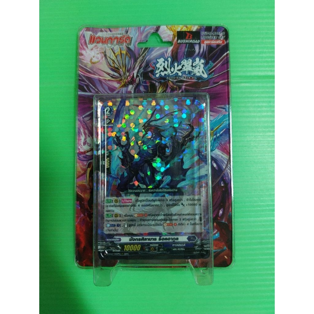 การ์ดแวนการ์ด VGT-D-BT07-2 ชุดการ์ดเสริม มีการ์ดสุ่มหลังกล่อง