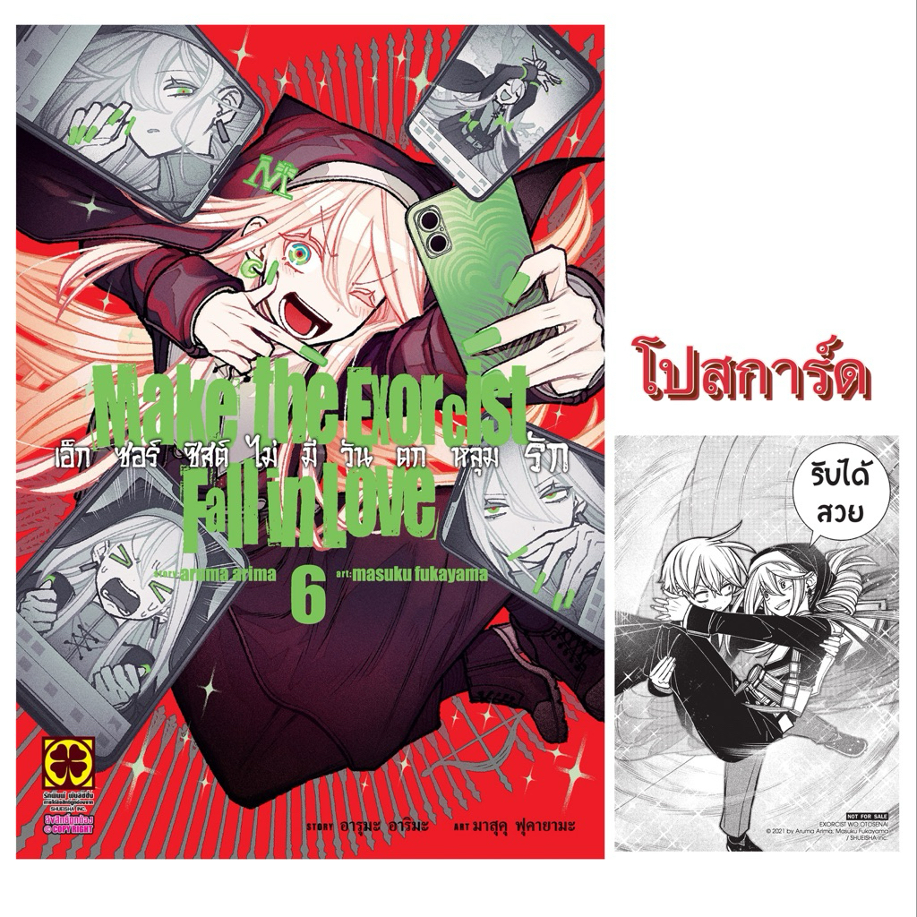 (เล่ม 6 พร้อมส่ง)เอ็กซอร์ซิสต์ไม่มีวันตกหลุมรัก เล่ม 1-5 โปสการ์ด[แยกเล่ม][หนังสือการ์ตูน]ใหม่ มือหนึ่ง