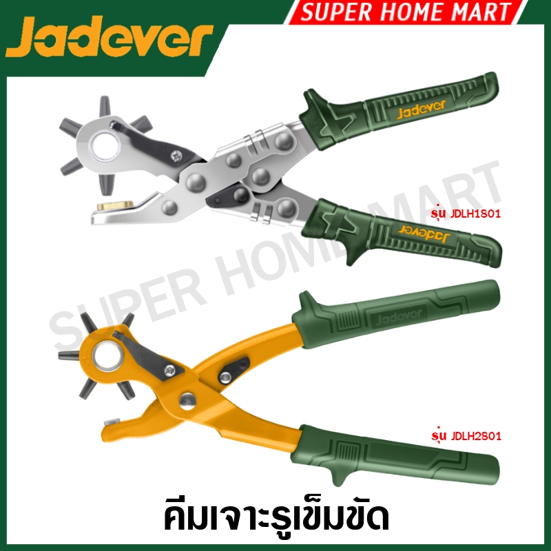Jadever คีมเจาะรูเข็มขัด ( เจาะรูได้ 6 ขนาด ) ขนาด 10 นิ้ว รุ่น JDLH1801 / JDLH2801( Leather hole punch )