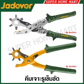 Jadever คีมเจาะรูเข็มขัด ( เจาะรูได้ 6 ขนาด ) ขนาด 10 นิ้ว รุ่น JDLH1801 / JDLH2801( Leather hole punch )