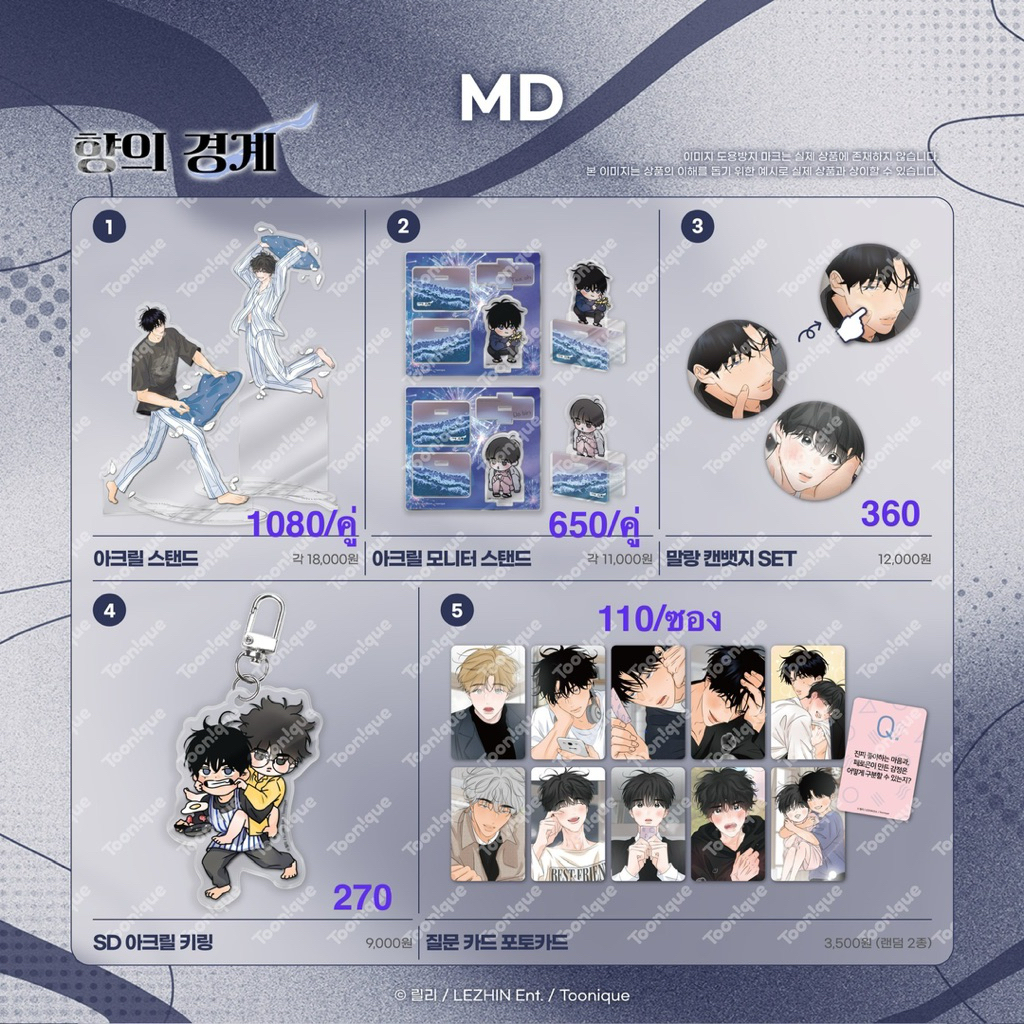 Pre order **อ่านรายละเอียดก่อนซื้อ กดได้เฉพาะลูกค้าจอง‼️ Toonique officials - Scent and Sensibility - สินค้าสะสม 2025
