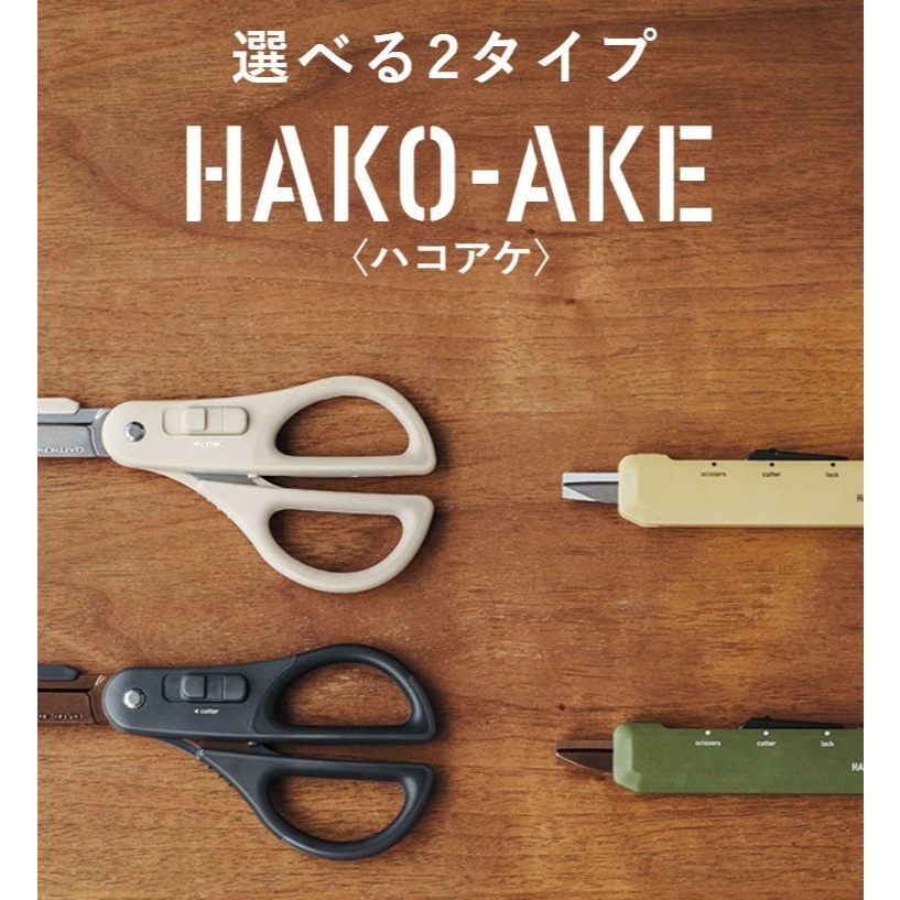 กรรไกร คัตเตอร์ 2in1 กรรไกรคัตเตอร์ เปิดกล่อง พกพาได้ รุ่น Hakoake จาก KOKUYO ญี่ปุ่น