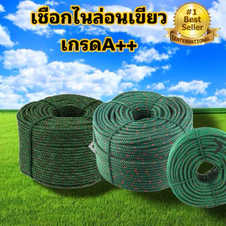 เชือกขี้ม้า เขียวขี้ม้า เชือกไนล่อน เชือกผูก ขนาด 4-12 มิล