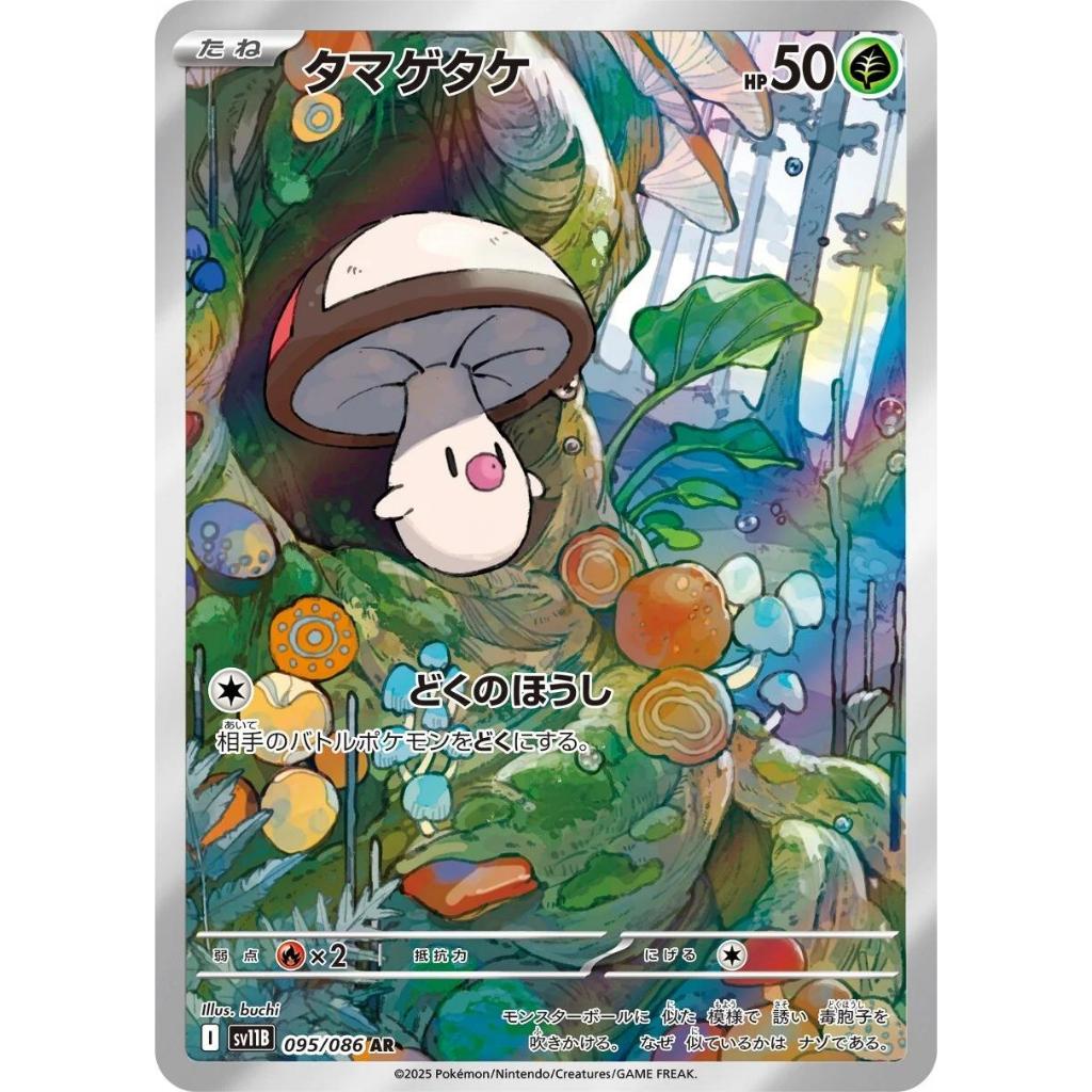 Foongus #95 Black Bolt Japanese Pokemon Card