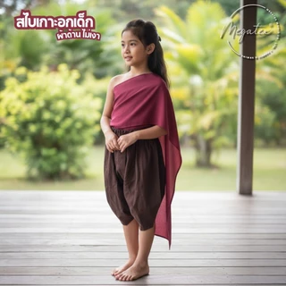 สไบเด็ก สำเร็จรูป เกาะอก ผ้าซาติน T0009