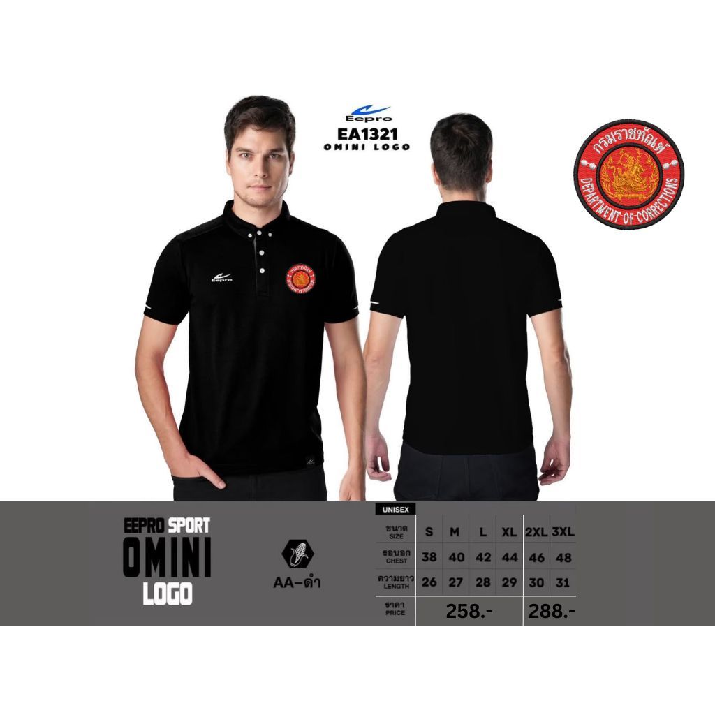เสื้อคอปกกรมราชทัณฑ์ Unisex รุ่น EA1321 ใส่ได้ทั้งชายและหญิง (กรมราชทัณ) เสื้อโปโลยี่ห้อฟ