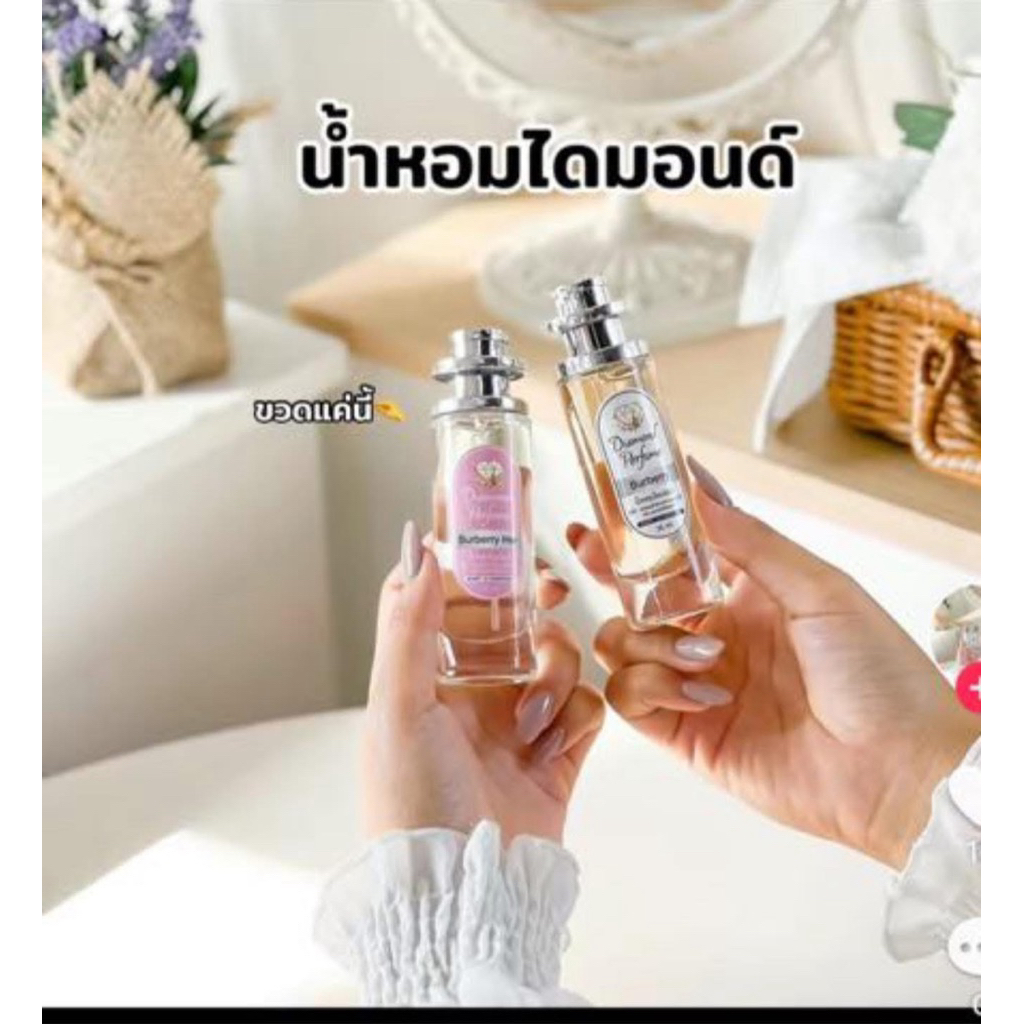 น้ำหอม Diamond Perfume