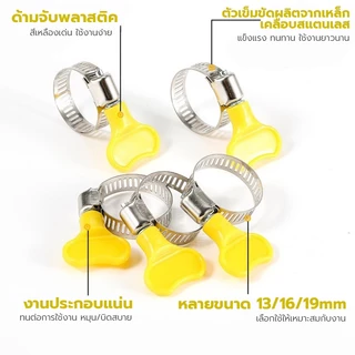 เซท5-10 ชิ้น หางปลารัดสายยาง เข็มขัดรัดสายยาง รุ่นมือหมุน มีหลายขนาด แหวนรัดท่อ แคลมป์รัดสายยาง