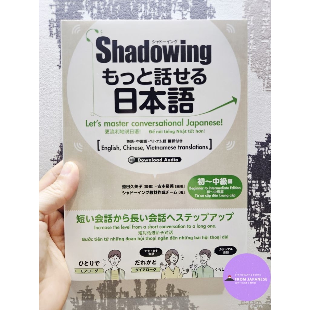 Shadowing  N5-N3 ฝึกพูดภาษาญี่ปุ่นให้คล่องเหมือนเจ้าของภาษา