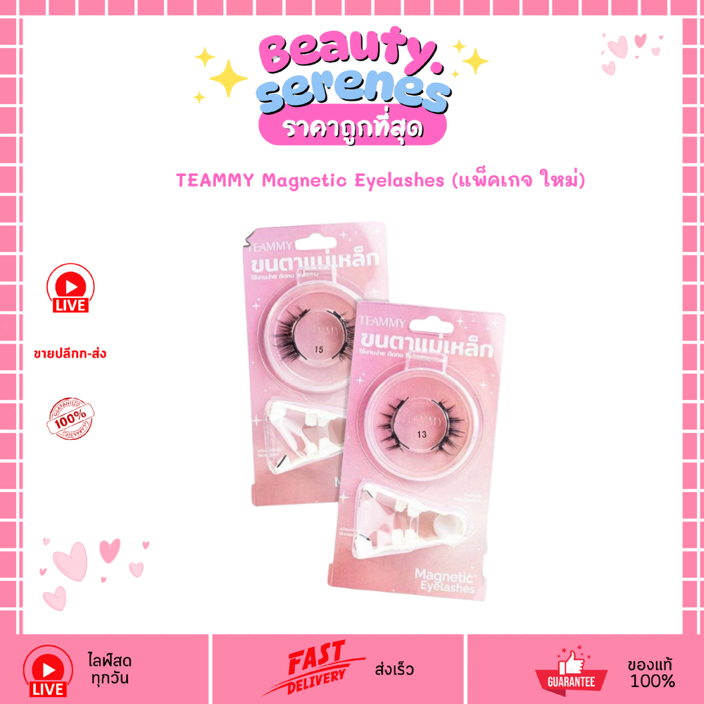 ทีมมี่ ขนตาแม่เหล็ก Teammy Magnetic Eyelashes