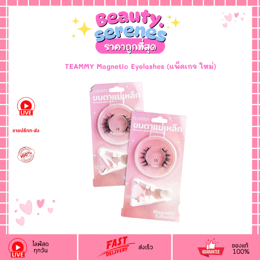 ทีมมี่ ขนตาแม่เหล็ก Teammy Magnetic Eyelashes