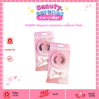 ทีมมี่ ขนตาแม่เหล็ก Teammy Magnetic Eyelashes