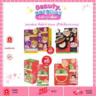 (ยกกล่อง) ซิสต้าร์ sistar (มีให้เลือก13 แบบ)