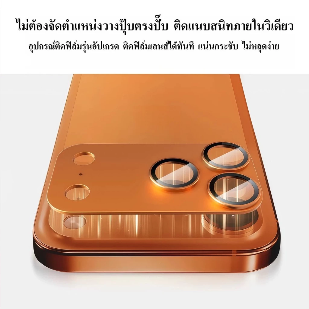 cxshop(013)ฟิล์มกันรอยกล้อง ตัวป้องกันเลนส์แบบครอบถึงฐาน สำหรับIphone 17-17Pro max thumbnail 6