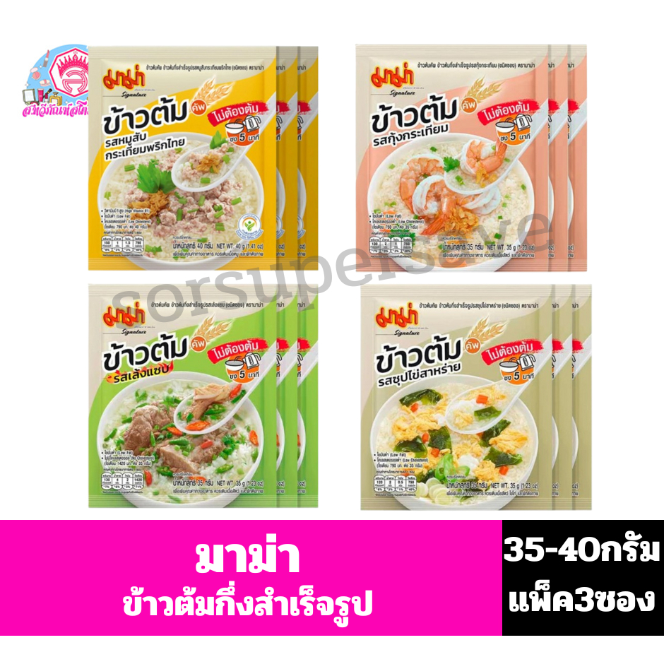 มาม่า ข้าวต้มคัพ ข้าวต้มกึ่งสำเร็จรูป(ชนิดซอง) ขนาด 35-40 กรัม**แพ็ค 3 ซอง**