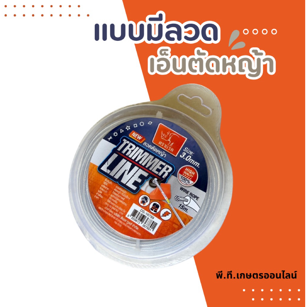 ลวดตัดหญ้าเอ็นตัดหญ้า1ชิ้น