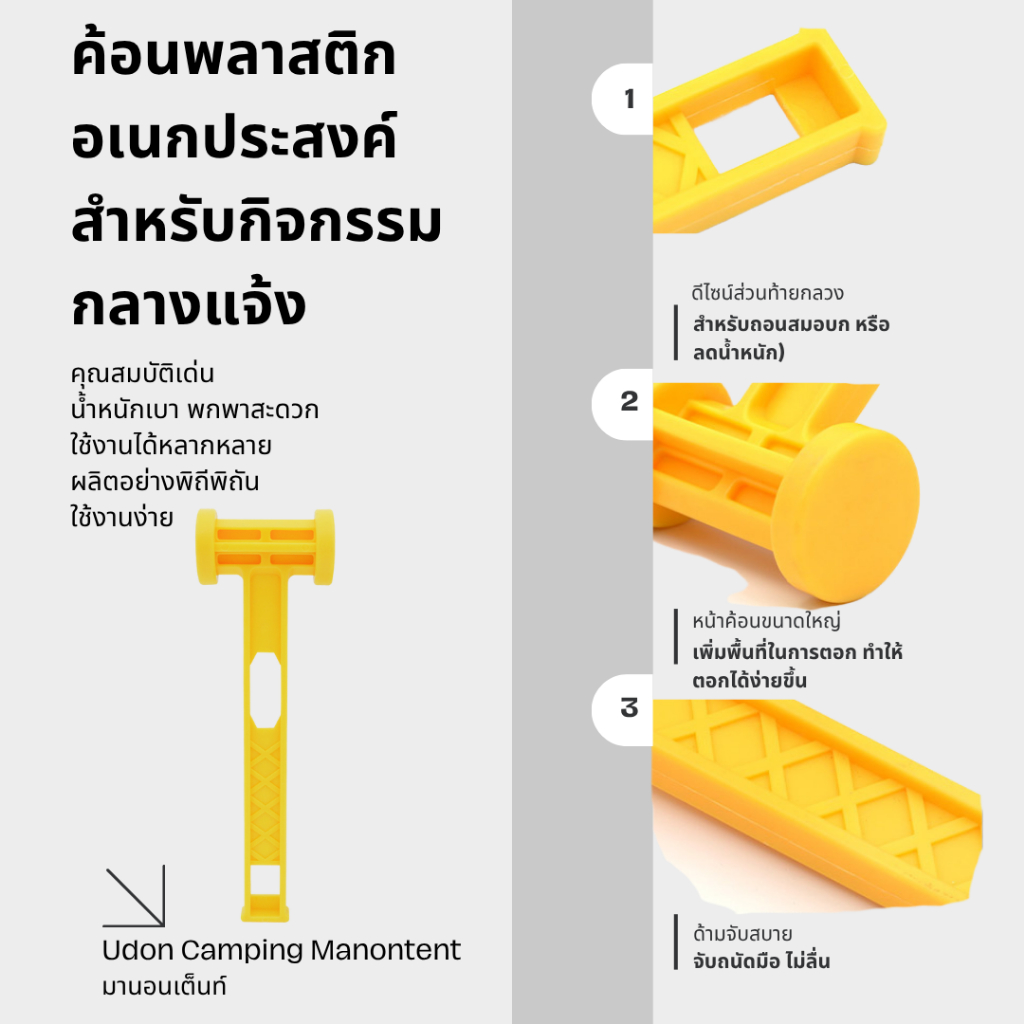 🔥ค้อนพลาสติก น้ำหนักเบา สำหรับเดินป่า และปืนเขา ขนาดพกพาสะดวก