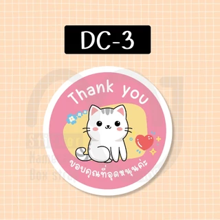 สติ๊กเกอร์ขอบคุณ ลายน้องหมาแมว น่ารักๆ
