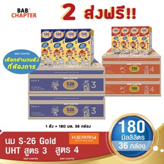 2 ส่งฟรี! S-26 Gold Formula 3 and 4 เอส-26 โกลด์ สูตร 3 และ …