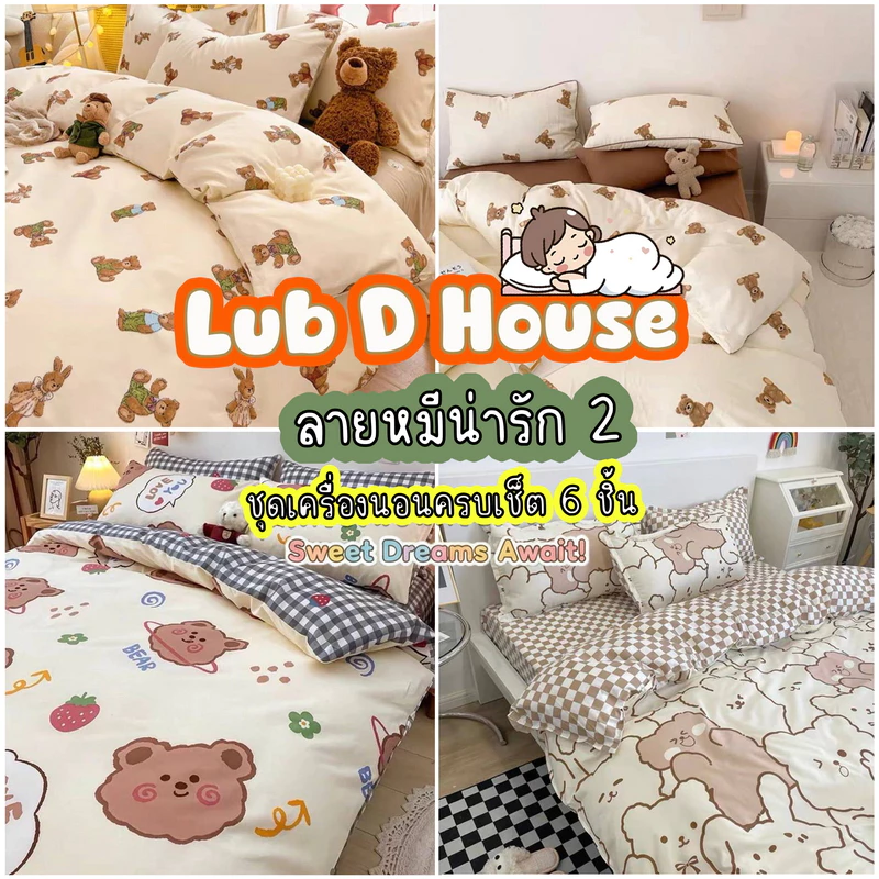 ชุดผ้าปูที่นอนพร้อมผ้านวม ลายหมี 3.5 ฟุต 5 ฟุต 6 ฟุต 6 ชิ้น thumbnail 3