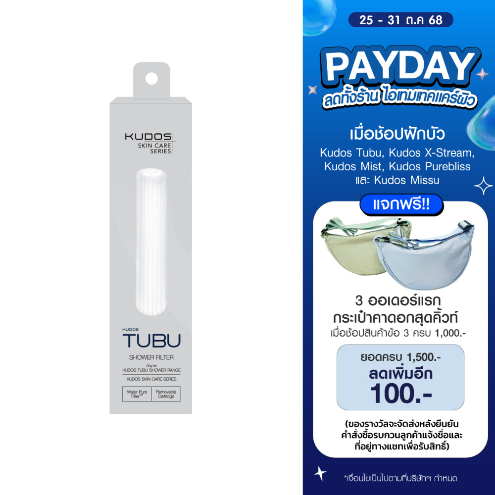 KUDOS TUBU Filter ฟิลเตอร์สำหรับฝักบัวกรองคลอรีน รุ่น Kudos Tubu
