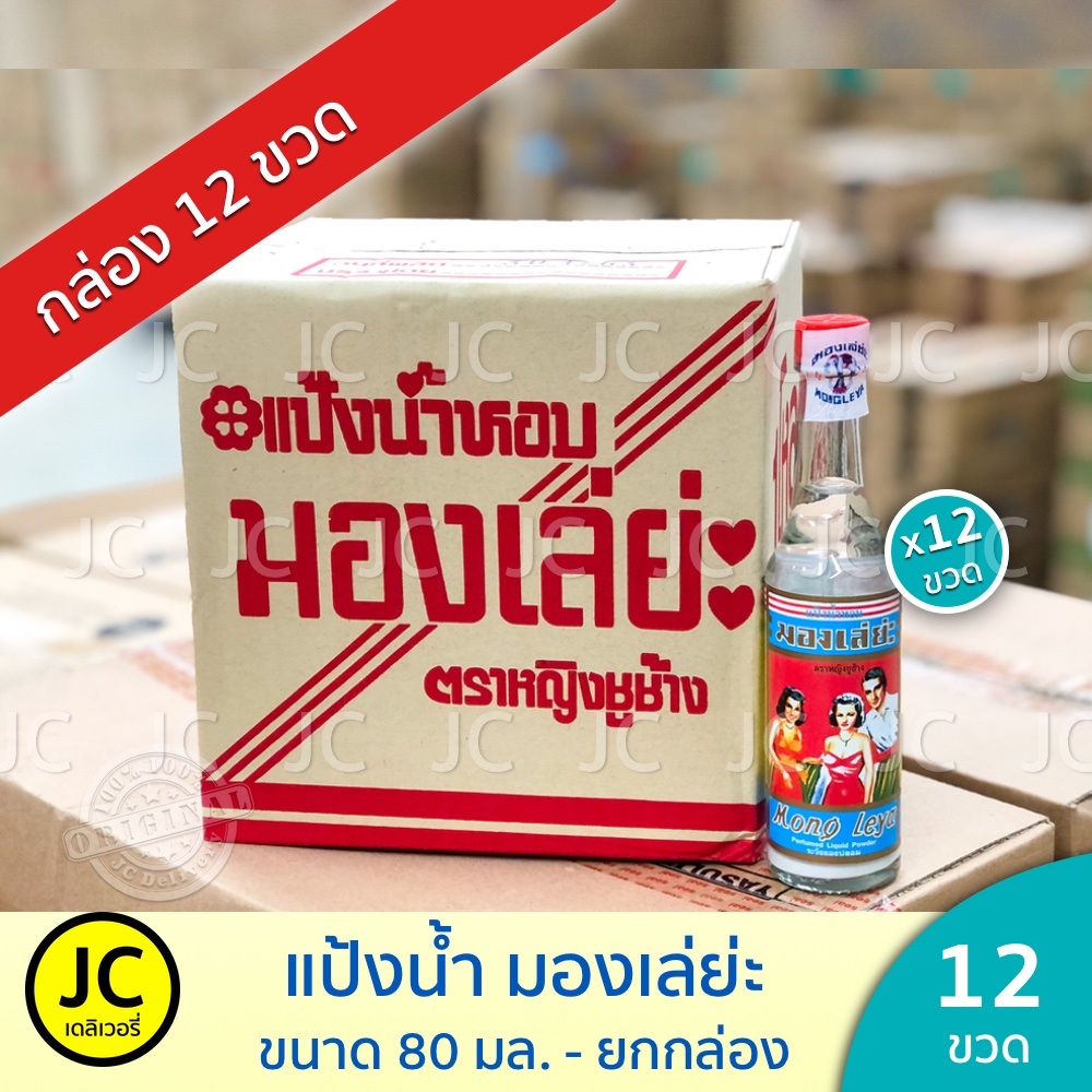 มองเล่ยะ แป้งน้ำหอม: รีวิวคุณสมบัติลดผื่นคัน ผิวหอมเย็นสดชื่นตลอดวัน