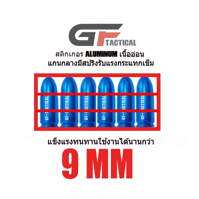 สติกเกอร์ฝึกติด บรรจุนิตยสาร ขนาด9