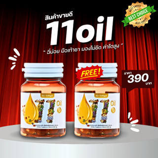 เตชีวา✅1แถม1✅ ส่งด่วนฟรี11 oil น้ำมันสกัดเย็น 11 ชนิด สุดยอด…