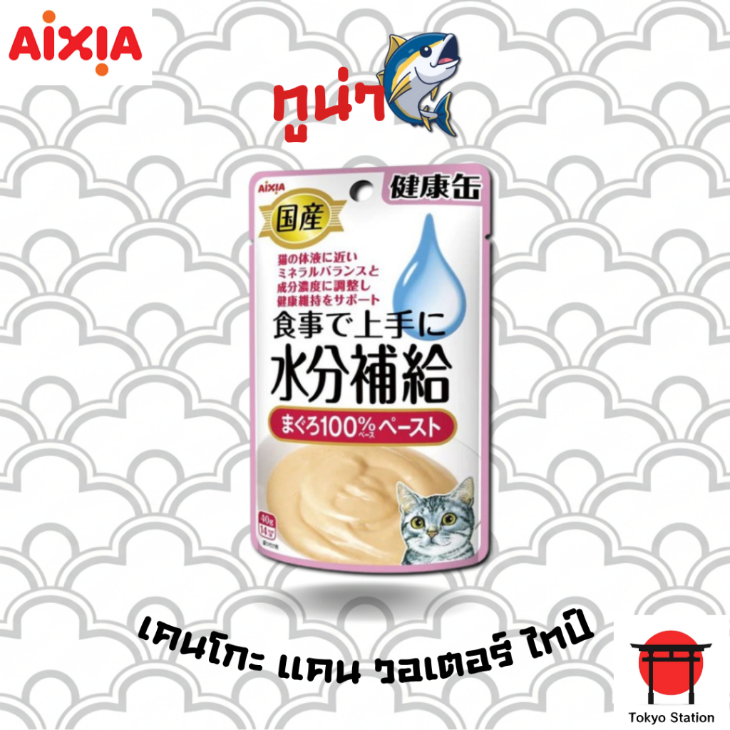 Aixia เคนโกะ แคน วอเตอร์ ไทป์ อาหารแมวเสริมน้ำ