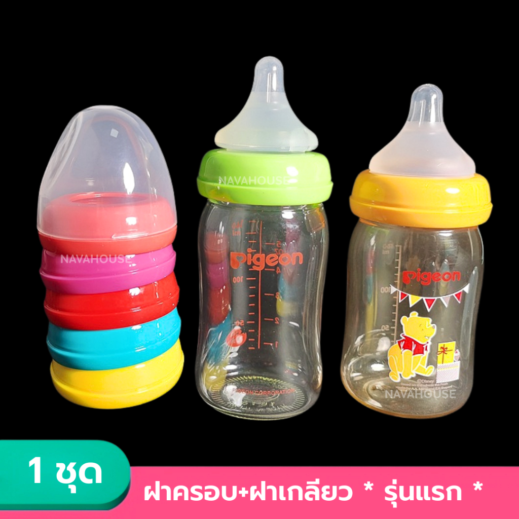 ฝาเกลียว+ฝาครอบขวดคอกว้าง NH630