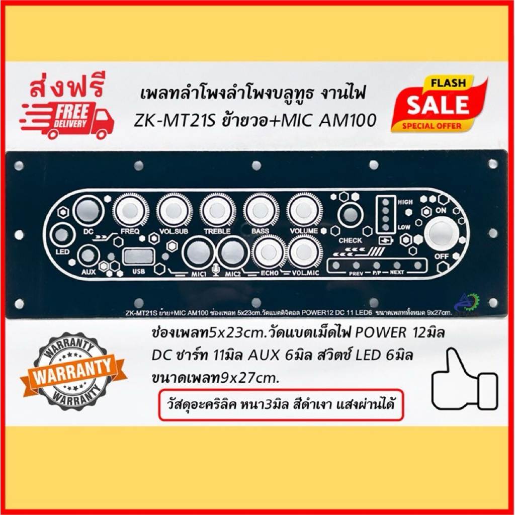 เพลทลำโพงบลูทูธZK-MT21Sย้ายวอ+MIC AM100 ช่องเพลท5x23cm.วัดแบตเม็ดไฟ สวิตซ์ 12มิล สวิตซ์LED 6มิล ขนาด